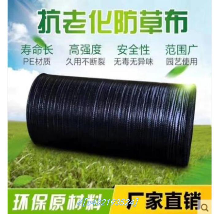 除草布果園農用。新型草墊雜草蓋草草地生態庭院遮光滲水透水種菜在類目 電動車/配件/交通工具, 電動車裝備區, 頭盔鏡片防霧劑中 - 來自Buy2taobao.com提供專業的淘寶代購服務
