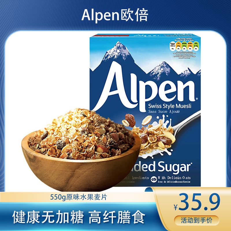 英国进口Alpen欧倍550g原味水果麦片不加糖即食免煮谷物早餐燕麦|ruв категории кофе/хлопья/напиток, арроурут/хлопья/Чонг напитки, заваривать хлопья - от Buy2taobao.com для оказания профессиональной услуги покупки агента Taobao