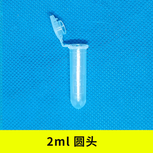 塑料离心管ep管pcr管1.5ml 2ml 5ml 7ml 10ml 50ml带刻度实验室