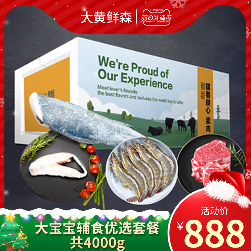 【寶寶輔食大套餐】黑鳕魚沙特大蝦進口菲力牛排營養禮盒共4400g在類目 水產肉類/新鮮蔬果/熟食, 海鮮/水產品/製品, 海鮮魚類, 鱈魚中 - 來自Buy2taobao.com提供專業的淘寶代購服務