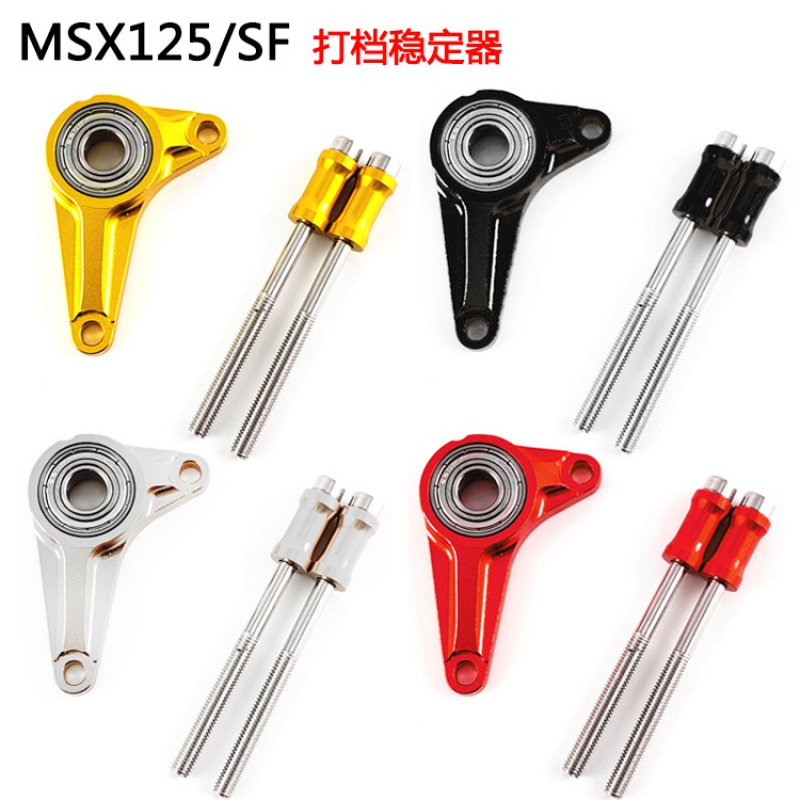 适用于本田MSX125 MSX125SF 摩托车改装打档挂挡稳定器 辅助器|ruв категории электромобиль/аксессуары/транспортных средств, электромобиль инструмент обслуживания, гаечный ключ - от Buy2taobao.com для оказания профессиональной услуги покупки агента Taobao