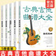 全套5册 古典吉他曲谱大全 经典名曲一级-六级+七级-十级+中国名曲与卡尔卡西25首练习曲+重奏乐曲+高级乐曲 古典吉他考级教程书籍