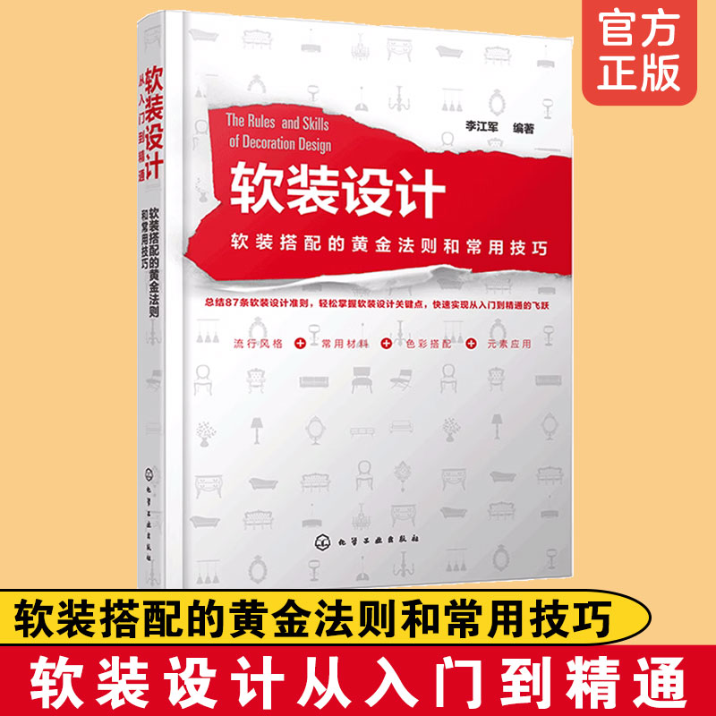 软装设计从入门到精通 软装搭配的黄