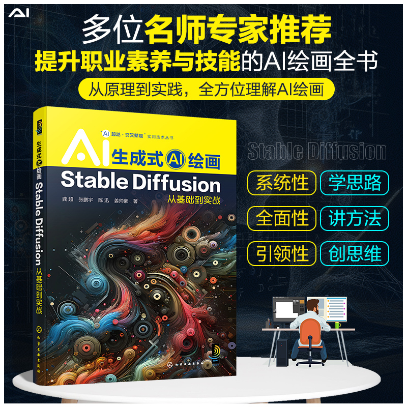 正版 生成式AI绘画 Stable