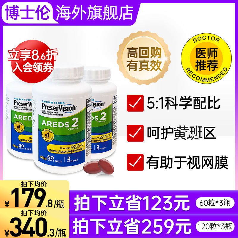 3瓶博士伦叶黄素护眼丸胶囊片成人中老年美国进口专利维C保健品