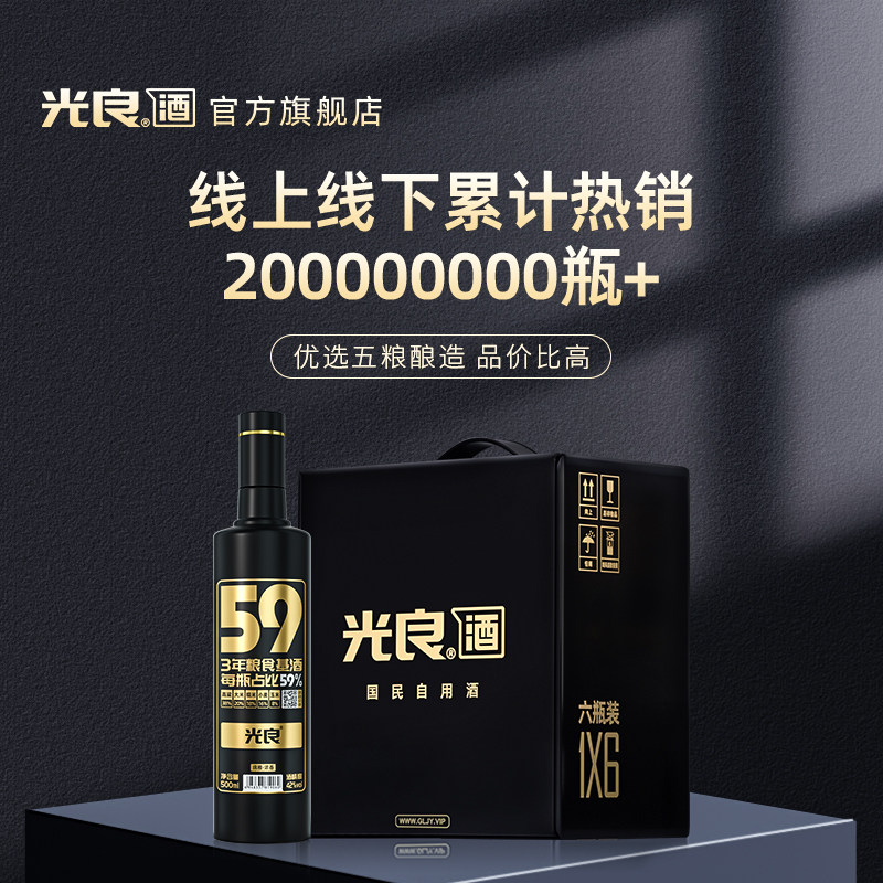 光良白酒59系列42度浓香型白酒纯粮食酒送礼光瓶酒整箱500ml6瓶
