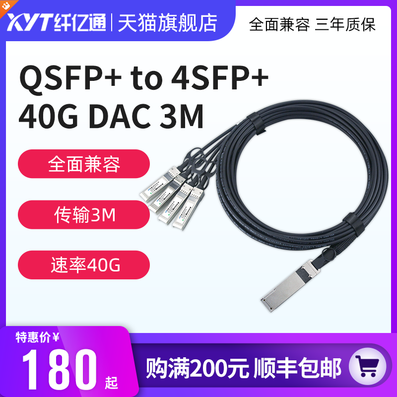 Xianyitong 40G DAC twinax(1 of 4) QSFP + to 4SFP + High-speed cable Switch Direct Stacking Cables Cisco Compatible H3C Huawei(Default Huawei)in the Network equipment/Network-related , Fiber Optic Equipment , Fiber jumpers category - from Buy2taobao.com to provide professional Taobao agent buy service