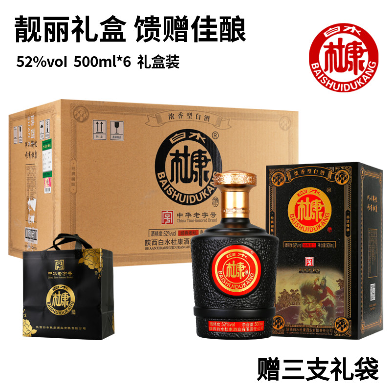 白水杜康酒浓香型纯粮食白酒52度500ml6瓶酒水批发整箱特价礼盒装