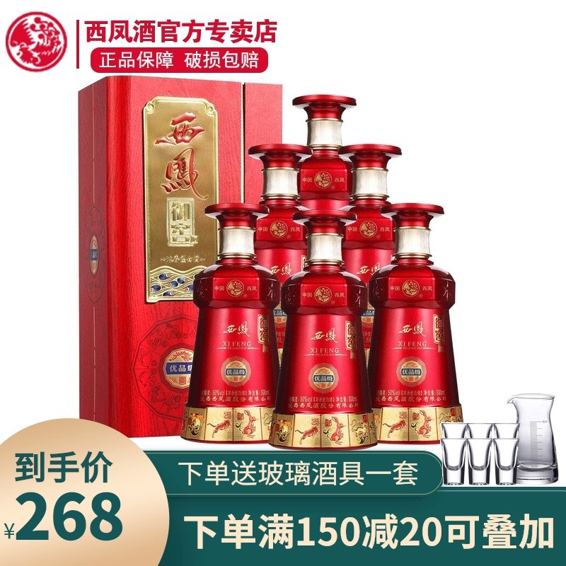 西凤御宴50度500毫升浓香型粮食酒228元西凤酒50度500ml御窖优品级