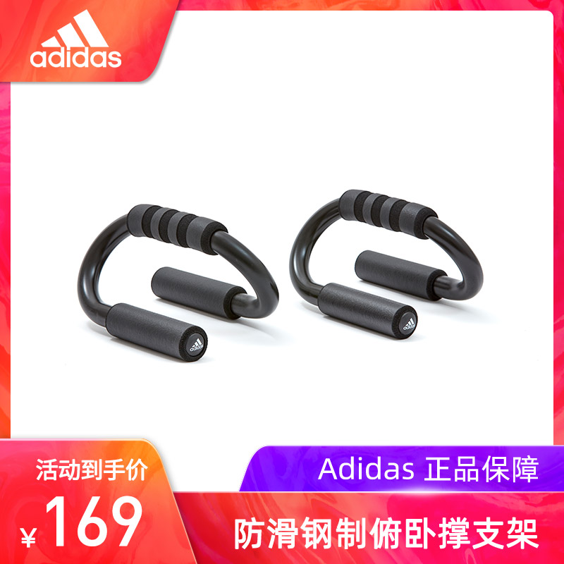 Adidas阿迪达斯俯卧撑支架 S型防滑钢制家用胸肌训练健身器材|ruв категории движение/йога/фитнес/фанаты товаров, машина времени/малых и средних типа фитнес - оборудования, Отжимания стойка - от Buy2taobao.com для оказания профессиональной услуги покупки агента Taobao