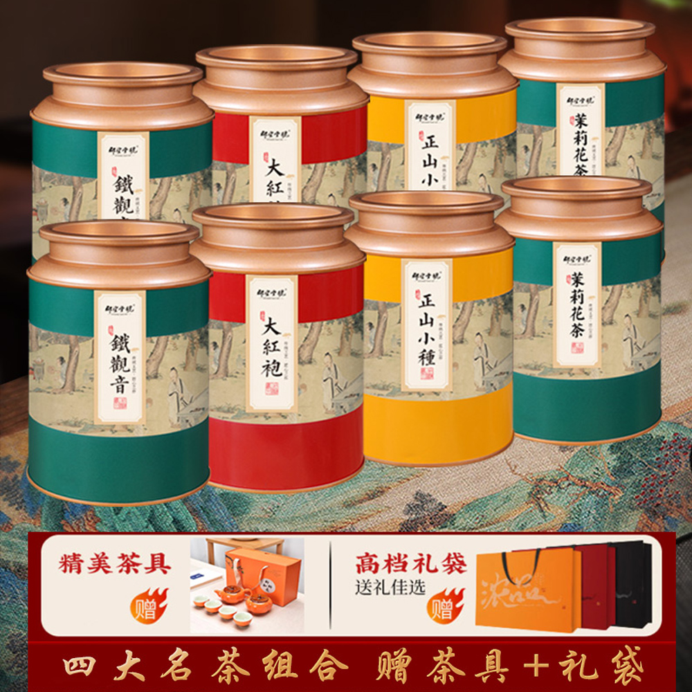 【四大茗茶】铁观音大红袍小种红茶茉莉花茶组合套装 茶叶茶具