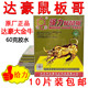 达豪鼠板哥大金牛粘鼠板超强力大老鼠贴粘胶老鼠家用厚板60克胶