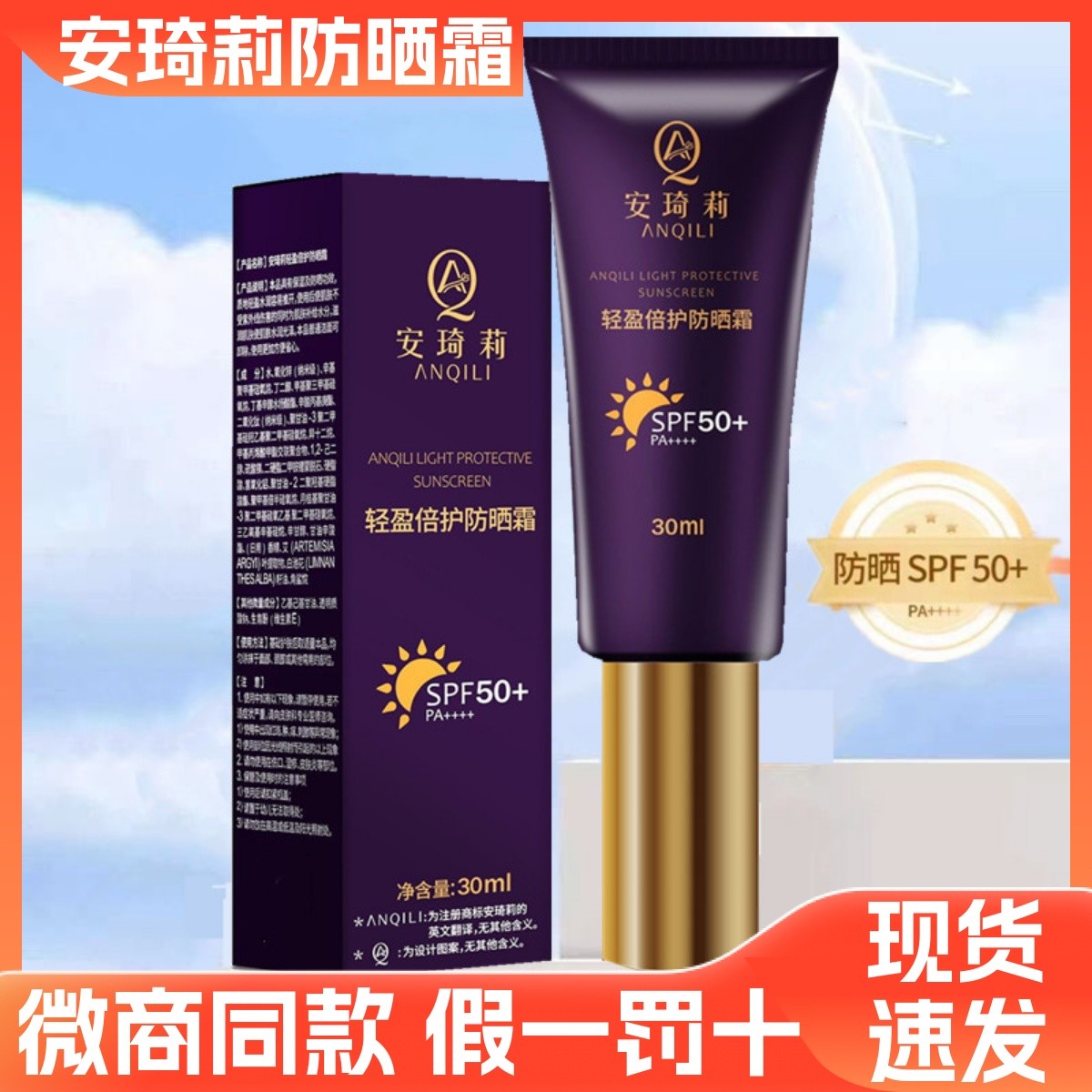 宛伊安琦莉官方旗舰店正品轻盈倍护防晒霜乳SPF50+隔离防紫外线