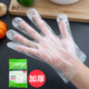 一次性手套加厚食品级塑料薄膜透明餐饮厨房龙虾美发家用外卖防护