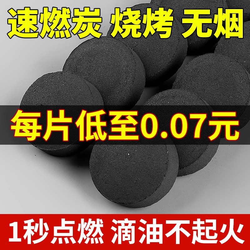 速燃炭烧烤碳木炭无烟碳煤炭果木炭易燃水烟助燃家用引火自燃竹炭