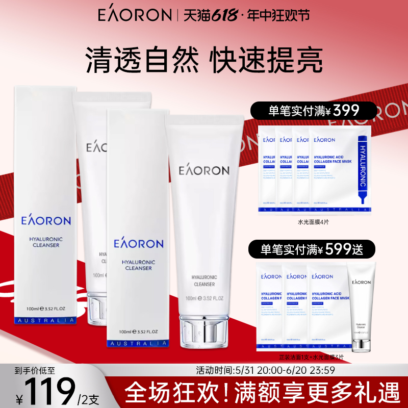 【立即加购】eaoron澳容多重氨