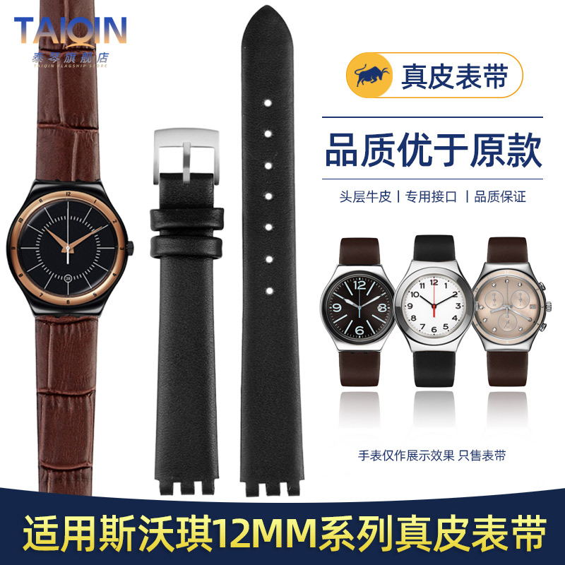 适配Swatch斯沃琪YSS317G心曲LK292G真皮手表带女凹凸口表链 12mm