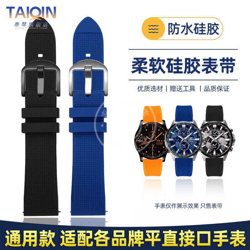 泰琴硅胶手表带 代用卡西欧美度舵手西铁城天梭海星防水表链 22mm