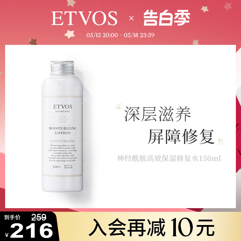 ETVOS 悦朵丝神经酰胺保湿修复水舒缓修复焕亮活力密集保湿水