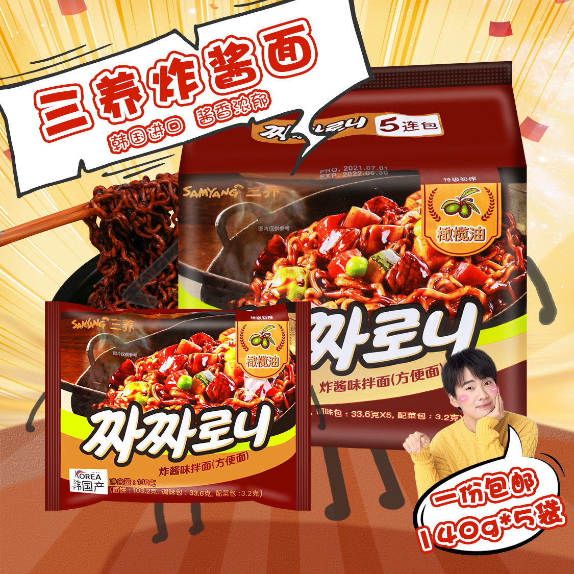 热销三养火鸡面整箱40包