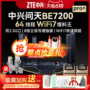 ZTE中兴路由器Wifi7问天BE7200Pro+家用高速千兆万兆穿墙王全屋无线wifi覆盖mesh组网光纤双频2.5G网口