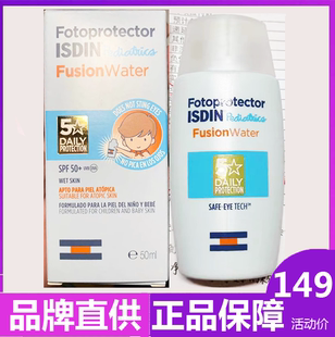 ISDIN怡思丁儿童宝宝水感隔离防晒乳面部全身防晒液SPF50