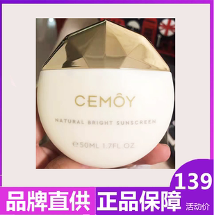 CEMOY防晒霜白月光澳洲隔离全波段防紫外线面部小太阳新款SPF50