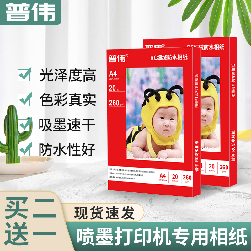普伟相纸6寸防水5寸A6高光相片纸彩色照片纸260g克3r4r相纸a4打印照片纸5r 7寸适用于小米米家喷墨打印机|msdalam kategori peralatan pejabat/Supplies/Perkhidmatan yang berkaitan, Kertas pejabat, Kertas gambar - dari Buy2taobao.com untuk memberikan perkhidmatan ejen Taobao profesional membeli