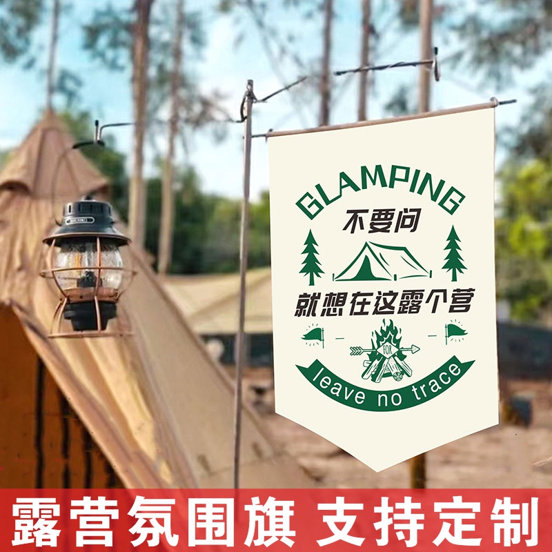 户外露营旗营地氛围旗定制盾旗野营旗挂旗野炊旗帐篷旗装饰旗定做|msdalam kategori luar/Mountaineer/Camping/Aksesori perjalanan, khemah/Atrium/aksesori khemah, 露营氛围旗 - dari Buy2taobao.com untuk memberikan perkhidmatan ejen Taobao profesional membeli