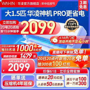 华凌神机空调家用大1.5匹卧室小型35HE1Pro一级变频【价保618】