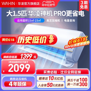 华凌空调神机大1.5匹35he1pro一级家用挂机壁挂式【可用消费券】