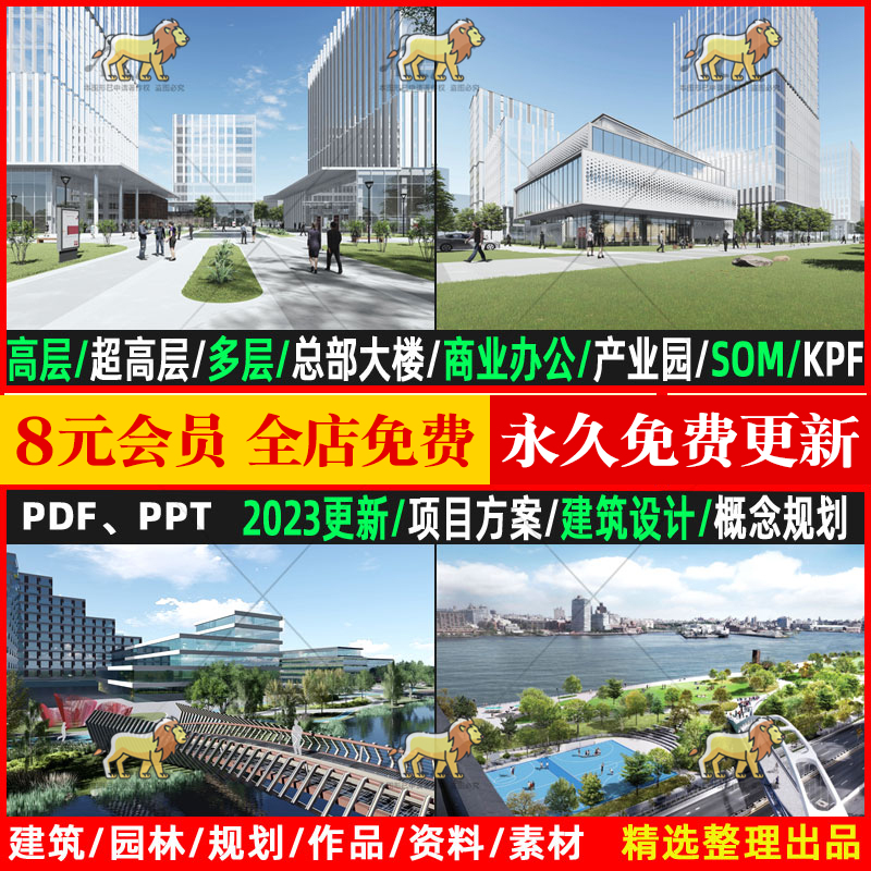 2024超高层SOM商业KPF办公