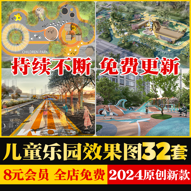 公园住宅小区儿童乐园活动区游乐场效