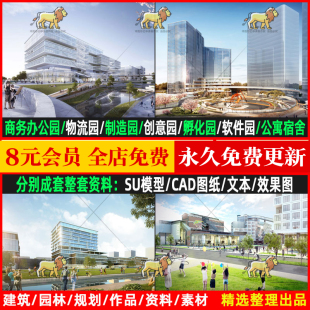 2024产业园科技园办公园区方案文本CAD图纸SU模型规划建筑设计