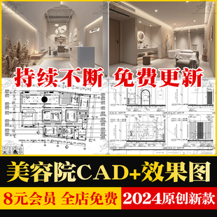 美容院皮肤管理会所装修设计CAD施工图平面布局图水电医美效果图