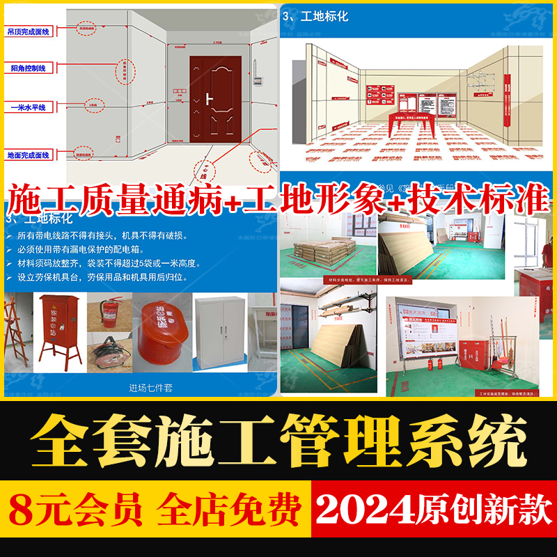 装饰公司施工管理体系施工质量工地形