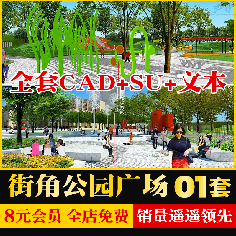 街角口袋公园广场景观设计整套方案文本游园草图SU模型CAD施工图