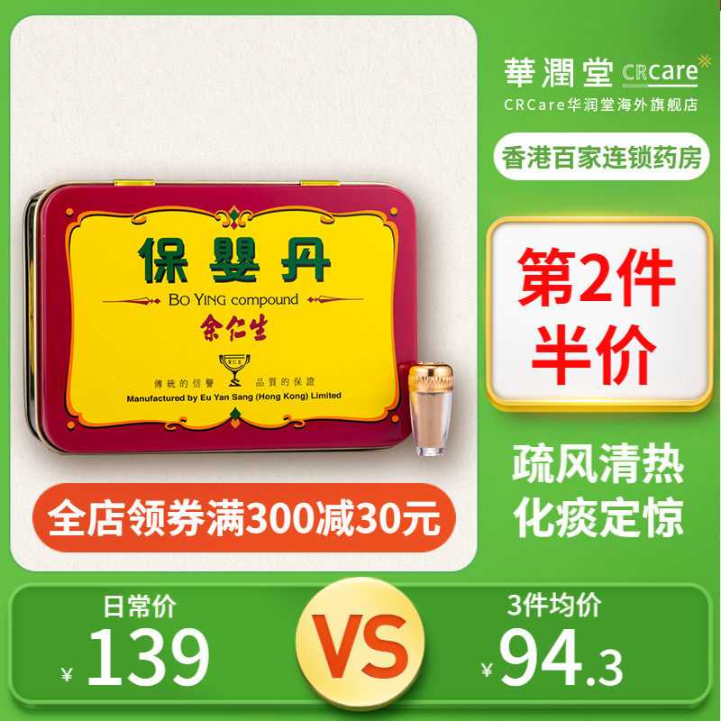 crcare华润堂海外旗舰店的优惠券大全