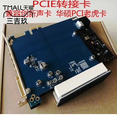 华硕老虎卡转pcie转接卡 创新声卡pcie转pci转接卡监控视频采集卡