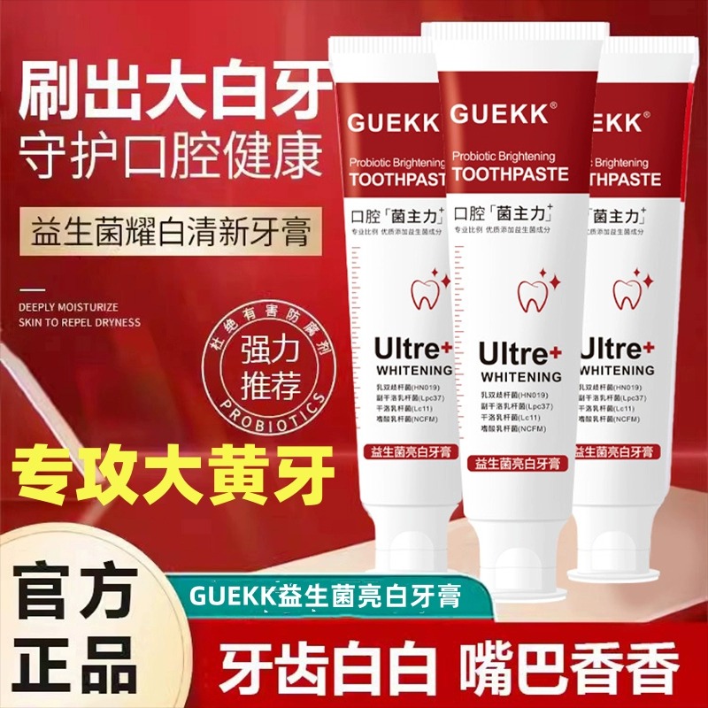 GUEKK益生菌亮白牙膏美白口腔主