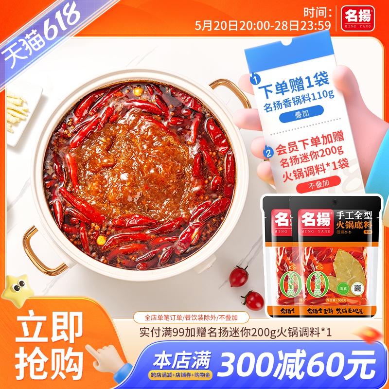 名扬火锅底料牛油微辣500g*2手