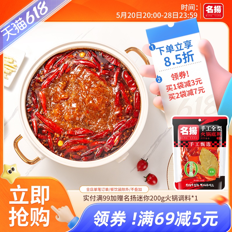 名扬牛油火锅底料牛油火锅麻辣228