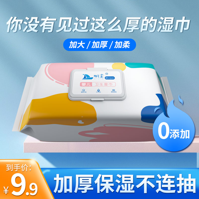 婴儿湿巾纸新生手口专用屁宝宝幼儿童成人卫生80抽大包装湿巾家用