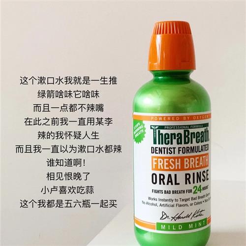 口气终结者! TheraBreath/凯斯博士除口臭美白牙齿漱口水473ml