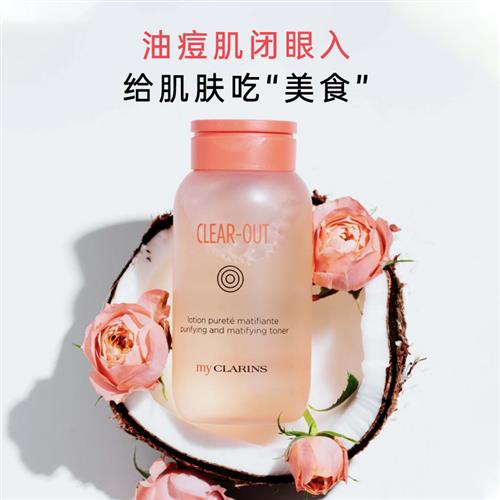 二次清洁# myCLARINS小娇韵诗净透控油化妆蜜桃水200ml【24.8月