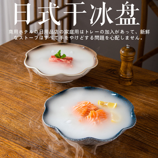 日式餐具陶瓷意境菜刺身三文鱼干冰盘子冰镇小龙虾创意专用餐厅盆