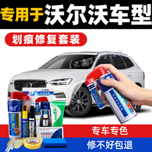 沃尔沃s60l s90 xc40 xc90 v40 xc60补漆笔水晶白车漆修复自喷漆