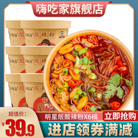 正品嗨吃家酸辣粉旗舰6桶装 方便食品速食整箱重庆红薯粉丝螺蛳粉