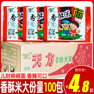 天方香酥米方便面干吃面干脆面袋装整箱零食童年怀旧休闲膨化食品