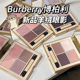 Burberry/博柏利巴宝莉新品羊绒眼影盘四色01羊绒橘棕/02/03/04